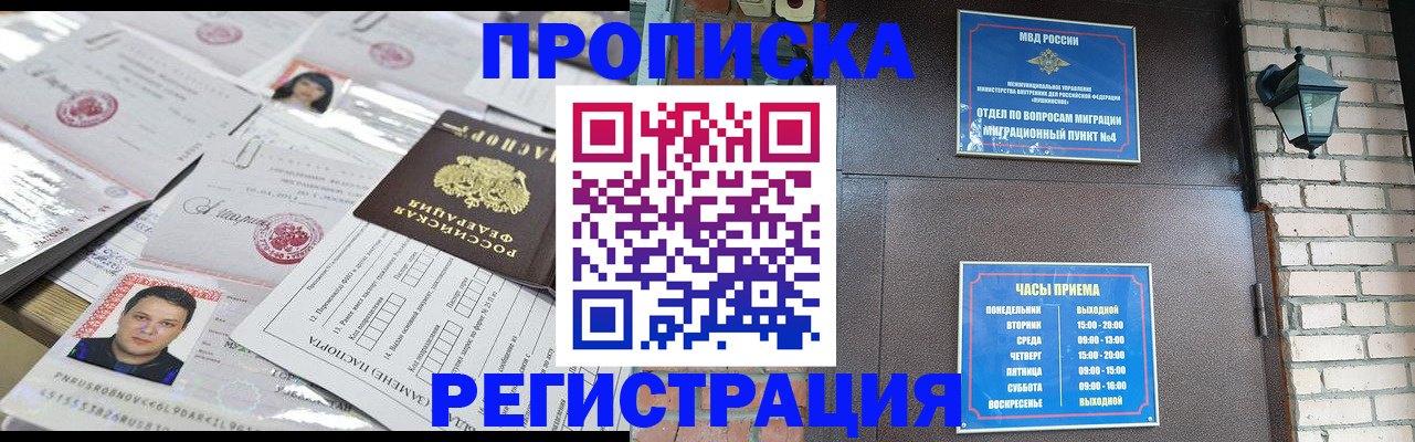 временная регистрация в квартире в Кировске